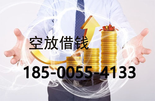 常德私人借款联系方式|应急短期周转|私人借款联系方式