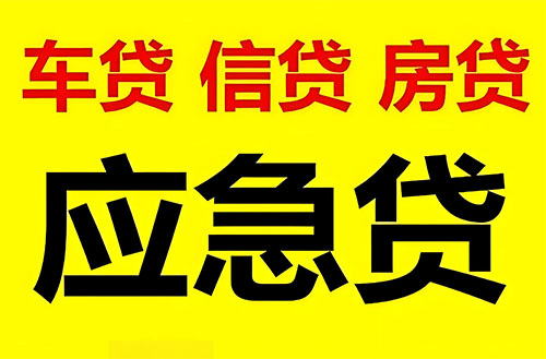 常德私人借钱联系方式|急用钱个人借款|民间私人借钱