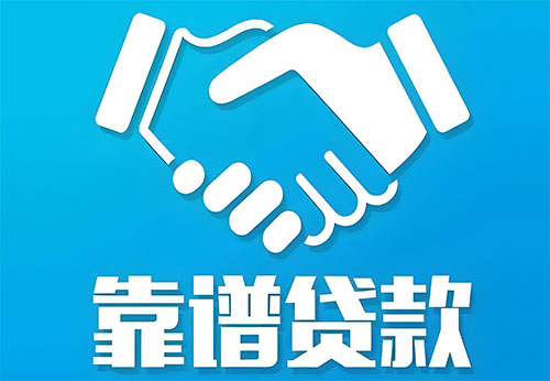 常德私人借钱|民间借贷服务中心|民间借贷联系方式